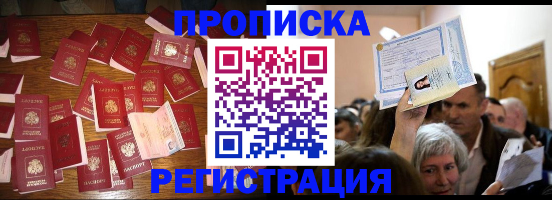 временная регистрация в Тайге