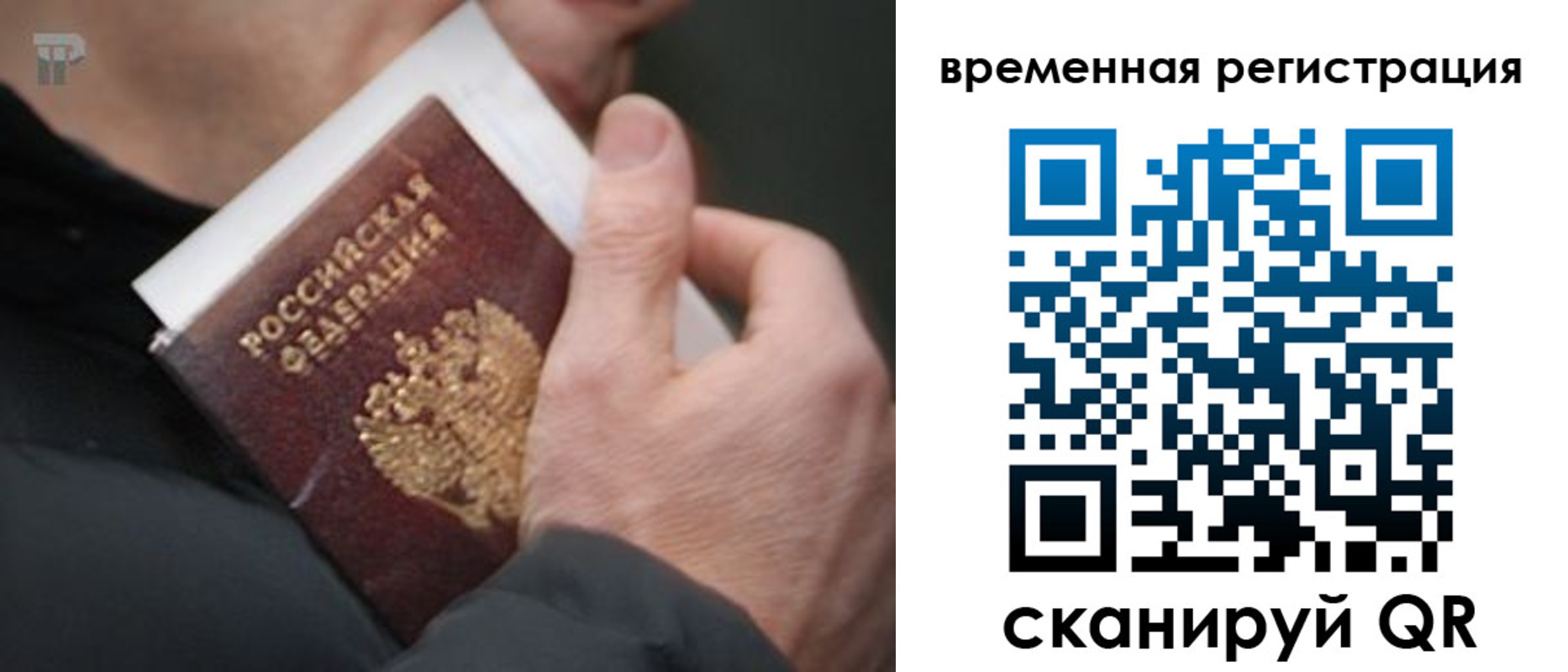 временная регистрация 2025 в Тайге
