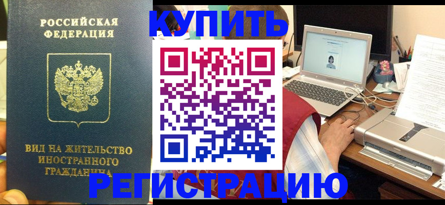 прописка в квартире в Тайге