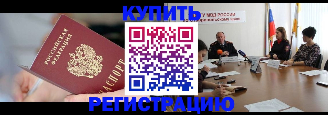 купить прописку в Тайге