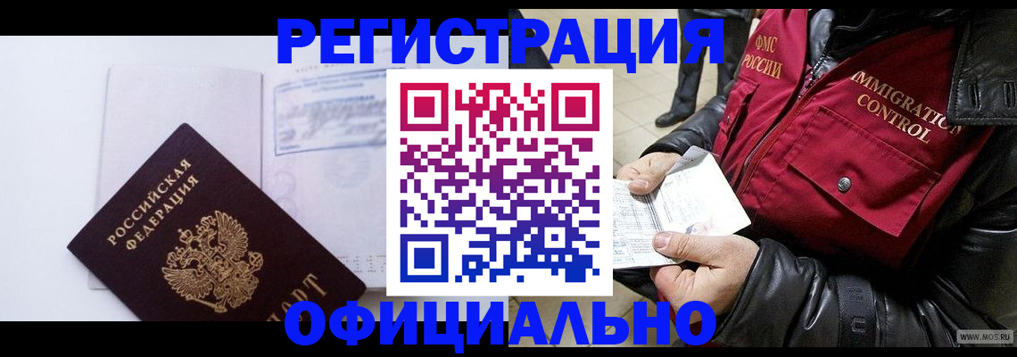временная регистрация недорого в Тайге