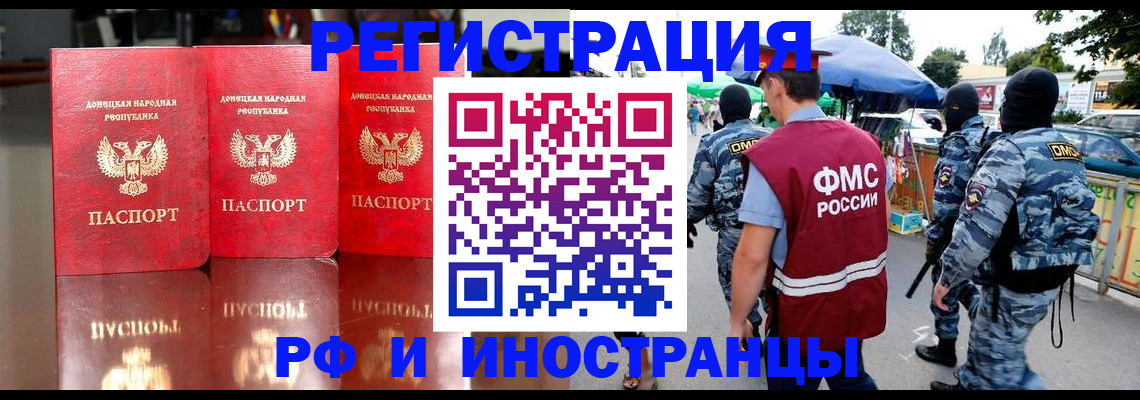 прописка штамп в Тайге