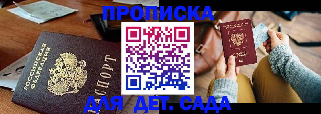 прописка законно в Тайге