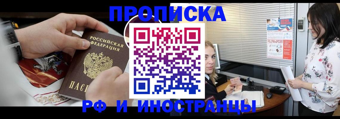 прописка в Тайге