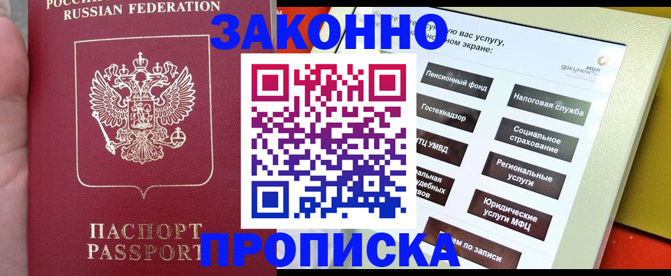 прописка для школы в Тайге